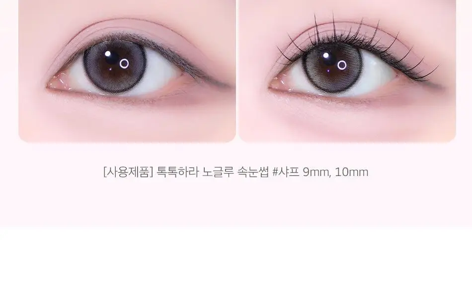 [속눈썹맛집/1등속눈썹] 코링코 노글루/가닥/하프 속눈썹 중 택1 상세페이지 139